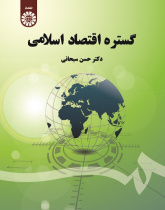 The Domain of Islamic Economics