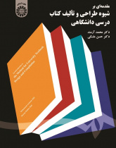 An Introduction to the Method for University Textbook Design and Compilation