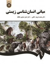 Fundamentals of Biological Anthropology