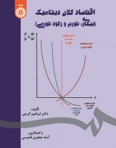 Dynamic Macroeconomics