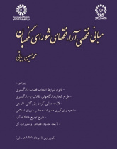 Essentials of Guardian Council's Fiqh Discussions