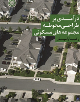 An Introduction to Design of SDpaces of Residential