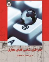 Political Geography of Cyber Space