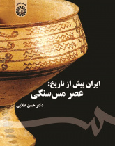 Prehistoric Iran: Chalcolithic Age