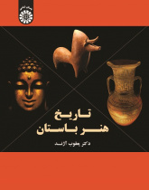 History of Ancient Art