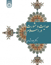 Guidance and Consultation in Islam