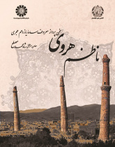 Nazem Herawi the Famous Eloquemy of the Eleventh Century