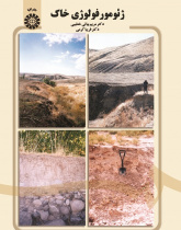 Soil Geomorphology