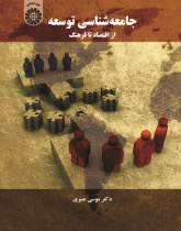 Sociology of Development