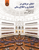 Professional Ethics in Library and Information Science