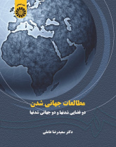 Globalization Studies: Dual Spacizations and Globalizations