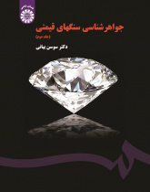 Gemology Ornaments