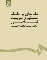 An Introduction to the Philosophy of Islamic Education