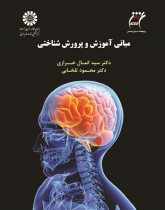 Foundations of Cognitive Education
