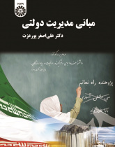 Essentials of Public Administration