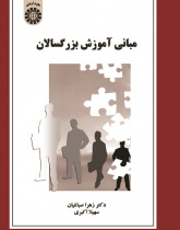 The Foundation of Adult Education