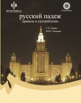 Русский падеж : правила и употребление