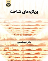 Substratums of Knowledge