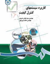 Application of Quality Control Systems