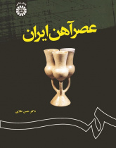 The Iron Age of Iran