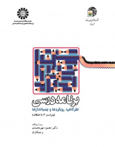 Curriculum: Theories, Approaches and Perspectives