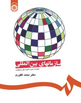 International Organizations
