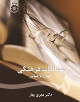 The Principles of Cultural StudIes