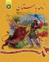Ancient Book The Edition and Interpretation of Shahname of Ferdowsi (Vol.VII)