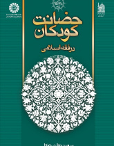 Child Custody in the Islamic Law