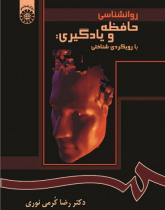 Psychology of Memory and Learning: A Cognitive Approach