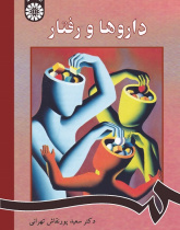Drugs and Behavior