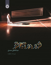 Lighting in Theatre