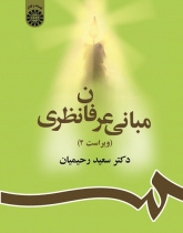 Basic Principles of Islamic Theoretical Mysticism