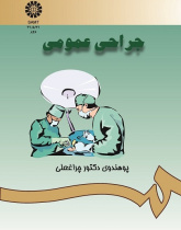 جراحى عمومى