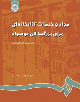 Resources and Services of Libraries for Neo-Literates