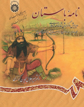 Ancient Book: The Edition and Interpretation of Shahnameh of Ferdowsi (Vol