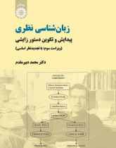 Theoretical Linguistics: Emergence and Development of Generative Grammar