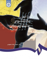 An Introduction to People Participation and Non-Governmental Organizations