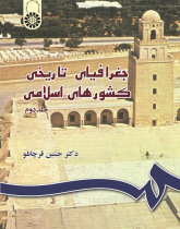 (Historical Geography of the Islamic Countries (Vol.II