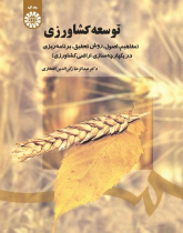 Agricultural Development (Concepts, Principles, Methods, Agricultural Land Consolidation Planning)