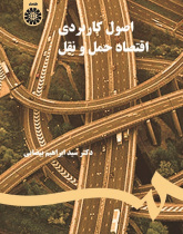 The Principles of Applied Transport Economics