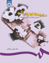 Conflict and Negotiation Management(Advanced Organizational Behavior Management)
