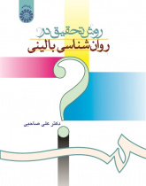 Research Method in Clinical Psychology