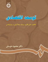 Economic Development