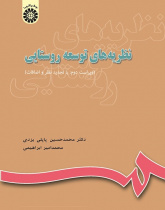 Rural Development Theories
