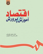 Economics of Education