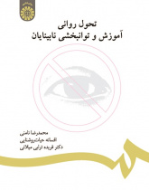 Psychological Development Education and Rehabilitation of the Blind