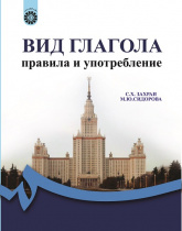 ВИД ГЛАЛОЛА: правилa и употреблениe