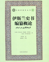 Islamic Historiography