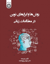 New Methods and Devices in Language Studies
